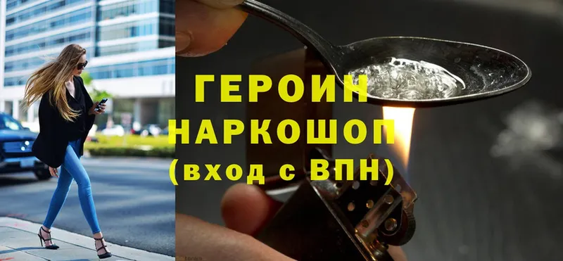 ГЕРОИН Heroin  Слюдянка 